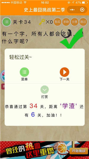 微信史上最囧挑战第2季第34关怎么过_第三十四关通关攻略