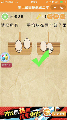 微信史上最囧挑战第2季第35关怎么过_第三十五关通关攻略