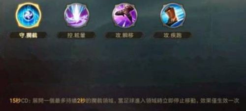 王者荣耀海外版足球模式1