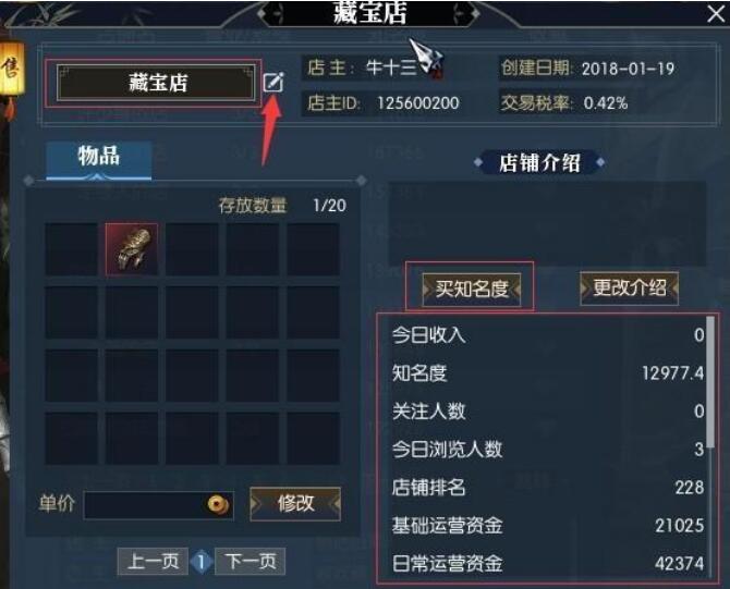 逆水寒藏宝阁怎么卖装备_逆水寒卖装备赚钱方法