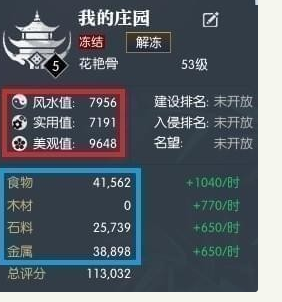 逆水寒ol莊園如何升級_逆水寒莊園快速升級攻略