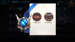 王者荣耀s12赛季巅峰赛