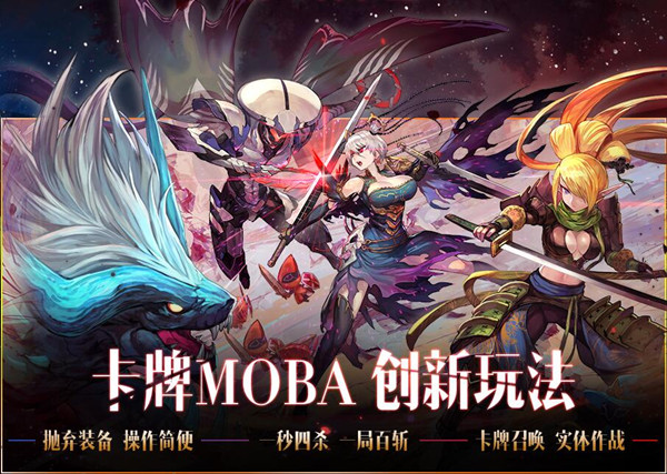 卡牌+MOBA=红莲之王