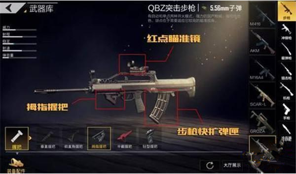 刺激战场新枪：QBZ突击步枪