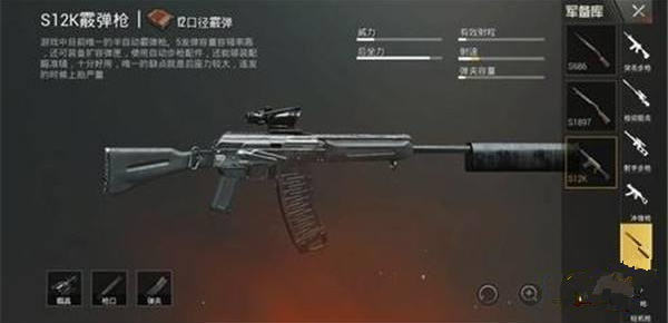 刺激战场加强枪械：s12K