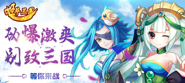 姬斗三国满v变态版_姬斗三国无限元宝服