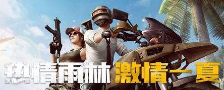 7月5号绝地求生更新了什么_绝地求生7月5号更新内容