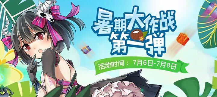 手机玩暑期大作战第一弹活动：超值优惠大返利