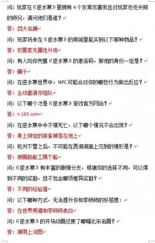 逆水寒科举题库答案合集2