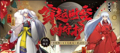 阴阳师犬夜叉活动有哪些内容_阴阳师犬夜叉活动内容介绍 阴阳师犬夜叉活动有哪些内容_阴阳师犬夜叉活动内容介绍