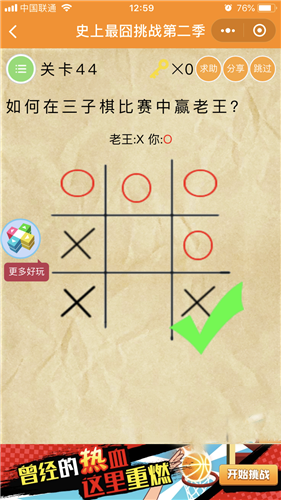 微信史上最囧挑战第2季第44关怎么过_第四十四关通关攻略