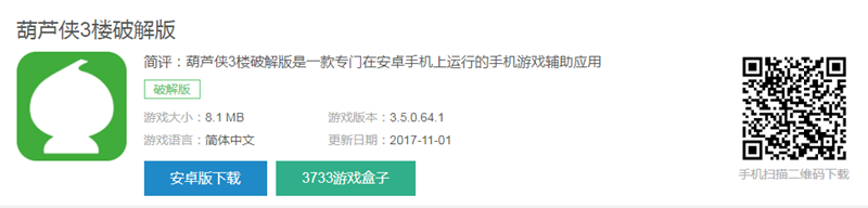 葫芦侠3楼破解免费下载_官方破解下载地址