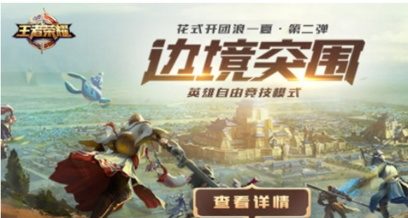 王者荣耀7月10日更新内容有哪些_王者荣耀7月10日更新内容介绍