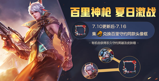 王者荣耀7月10日更新内容有哪些_王者荣耀7月10日更新内容介绍