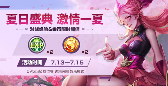 王者荣耀7月10日更新内容有哪些_王者荣耀7月10日更新内容介绍