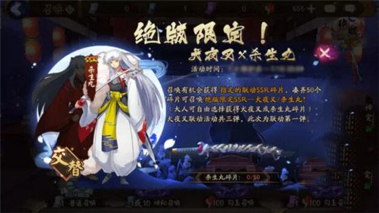 阴阳师犬夜叉杀生丸怎么得_犬夜叉杀生丸获取方式