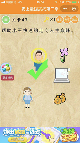 微信史上最囧挑战第2季第47关怎么过_第四十七关通关攻略