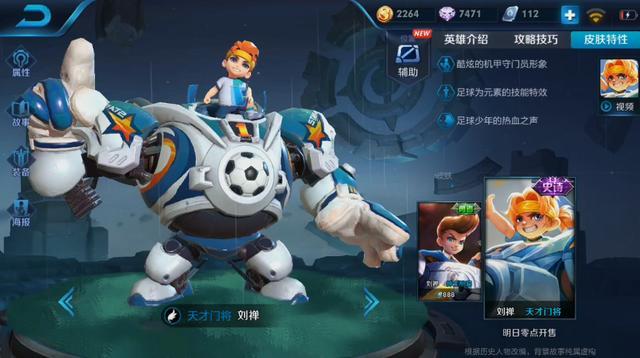 王者荣耀刘禅天才门将皮肤即将上线_炫彩足球特效抢先看 王者荣耀刘禅天才门将皮肤即将上线_炫彩足球特效抢先看