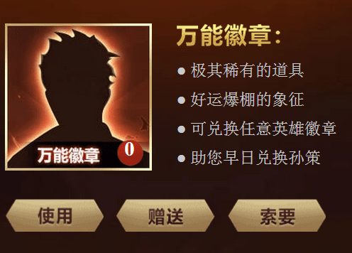 王者荣耀万能徽章怎么赠送_万能徽章怎么获取