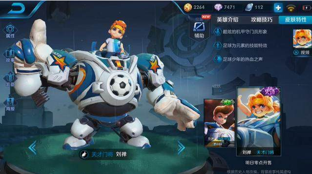 刘禅新皮肤天才门将首周折扣价是多少_王者荣耀每日一题答案