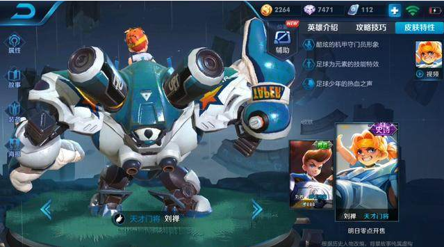 刘禅新皮肤天才门将首周折扣价是多少_王者荣耀每日一题答案