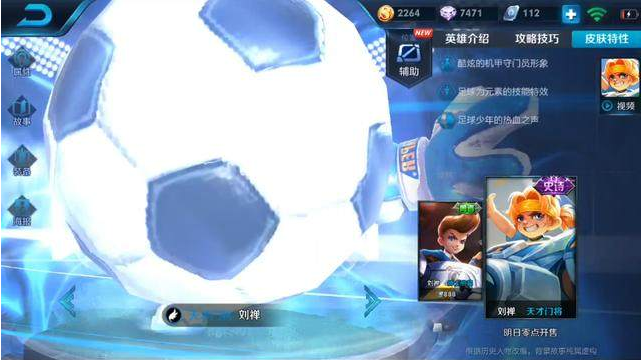 刘禅新皮肤天才门将首周折扣价是多少_王者荣耀每日一题答案