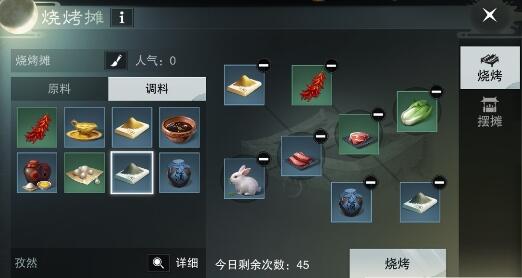楚留香手游烧烤怎么做_楚留香烧烤合成材料介绍