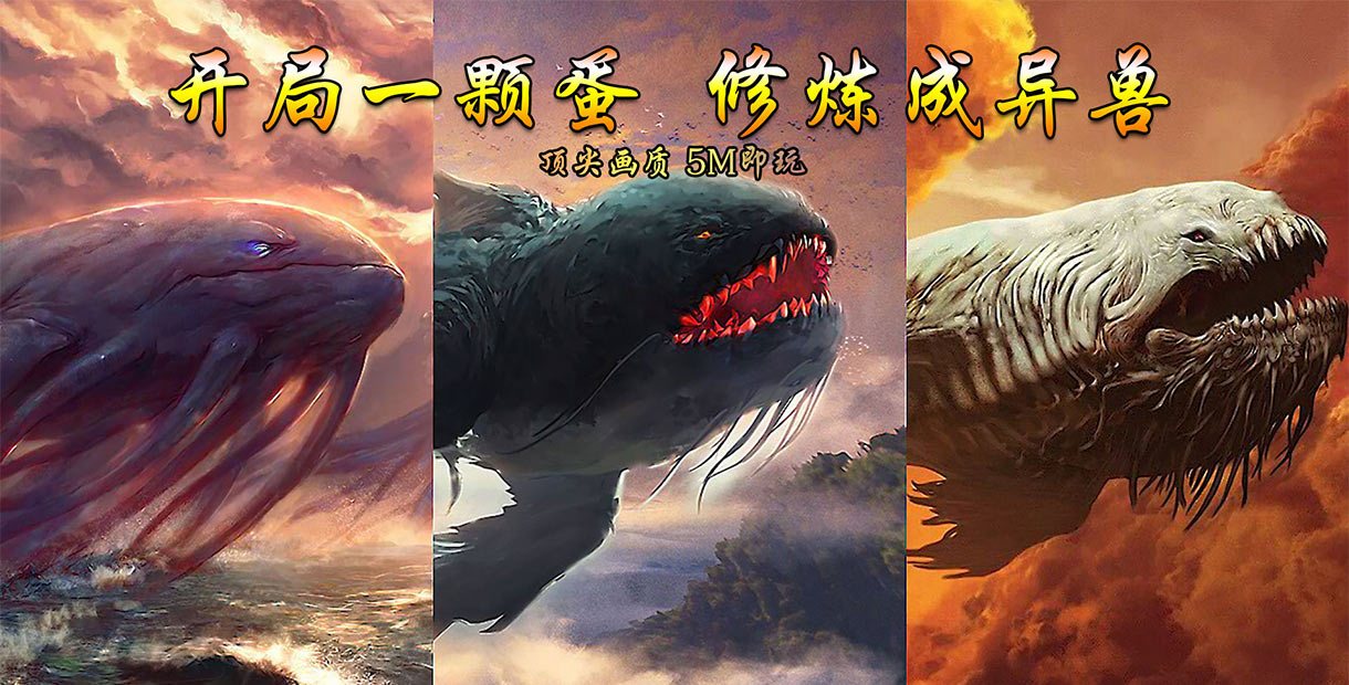 上古异兽录