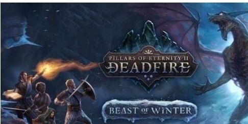 永恒之柱2新DLC凛冬之兽什么时候出_永恒之柱2新DLC凛冬之兽上线时间 永恒之柱2新DLC凛冬之兽什么时候出_永恒之柱2新DLC凛冬之兽上线时间