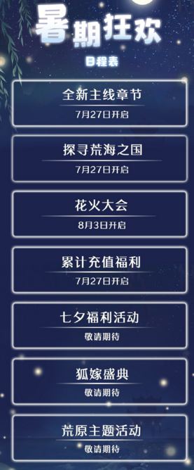 奇迹暖暖暑期狂欢盛典活动有哪些_奇迹暖暖暑期狂欢盛典活动介绍 奇迹暖暖暑期狂欢盛典活动有哪些_奇迹暖暖暑期狂欢盛典活动介绍