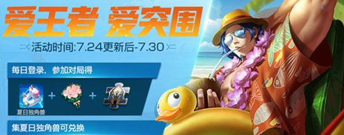 王者荣耀海滩派对活动有哪些_王者荣耀海滩派对活动介绍