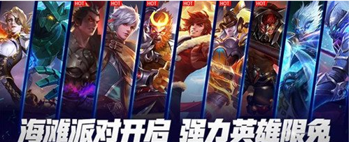 王者荣耀海滩派对活动有哪些_王者荣耀海滩派对活动介绍