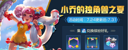 王者荣耀夏日独角兽最多可以得多少个_夏日独角兽获得方法介绍 王者荣耀夏日独角兽最多可以得多少个_夏日独角兽获得方法介绍