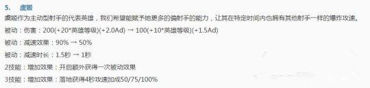王者荣耀新版本虞姬调整