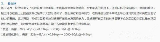 王者荣耀新版本杨玉环调整
