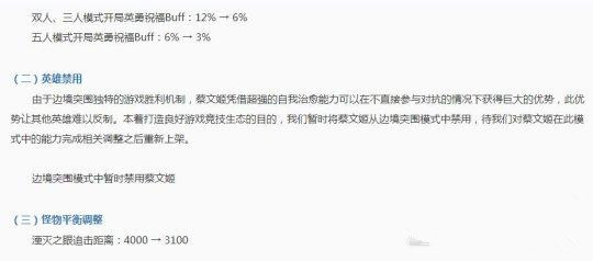 王者荣耀新版本英雄调整