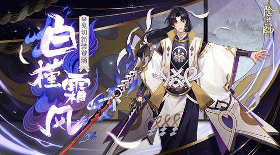 阴阳师新SSR阶式神鬼切怎么样_阴阳师新SSR阶式神鬼切介绍
