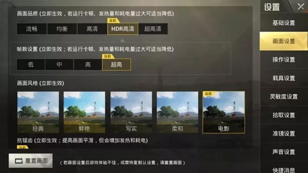 刺激战场新增电影画面风格_电影画面风格与经典风格对比