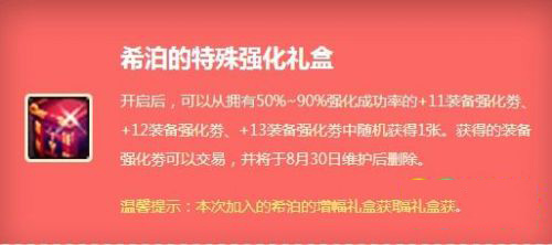 dnf8月魔盒能开出什么_13强化卷加入礼盒