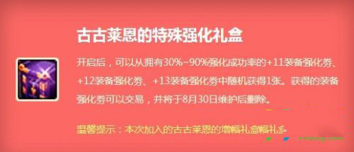 dnf8月魔盒能开出什么_13强化卷加入礼盒