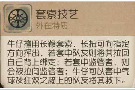 第五人格牛仔即将上线_牛仔技能曝光一览