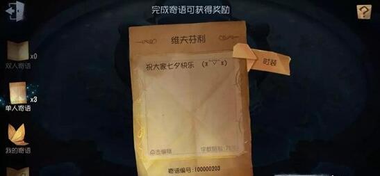 第五人格七夕头像怎么获得_七夕头像获取方法介绍