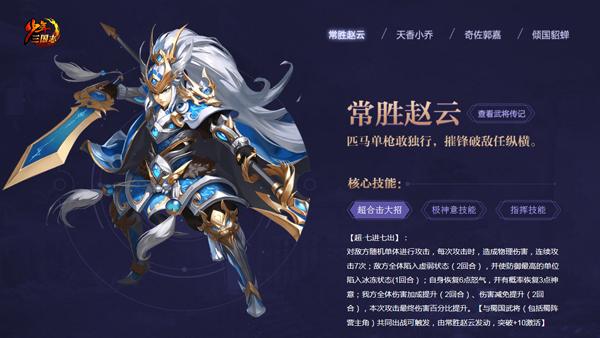 万众瞩目！《少年三国志》全新暗金圣将今日亮相