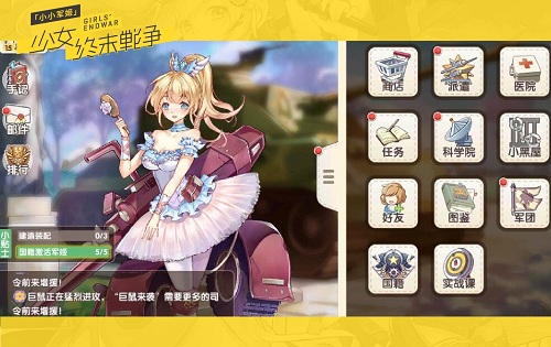 《小小军姬》8.23不删档首发将袭 福利首曝豪送兵器姬