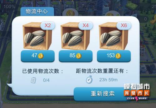 《模拟城市：我是市长》即将推出贴心物流系统