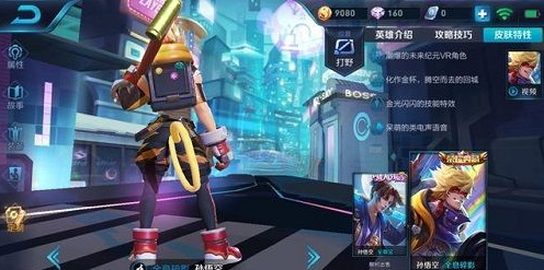 王者荣耀孙悟空全息碎影特效_孙悟空全息碎影皮肤8月23日上线水晶商店