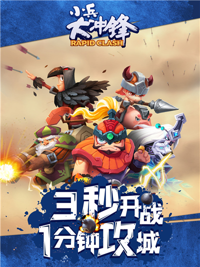 万众期待！《小兵大冲锋》不删档测试今日开启