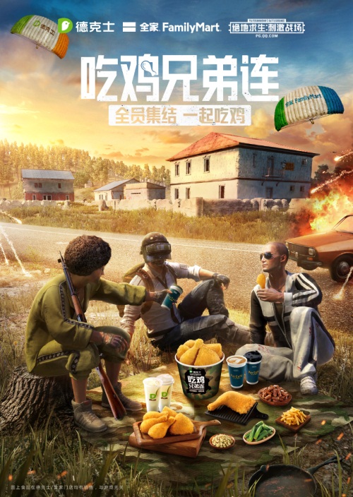 《绝地求生：刺激战场》联动德克士、全家 引领全场景包覆“吃鸡”潮流！