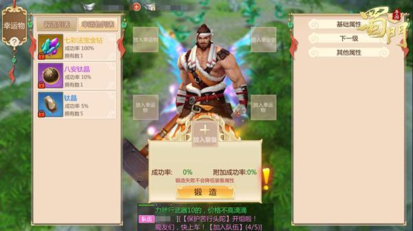 手滑了？ 《蜀门手游》锻造玄学大公开
