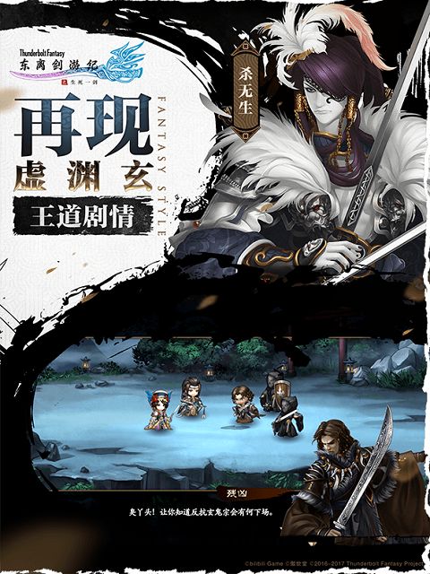正版IP授权 《东离剑游记之生死一剑》公测正式启动